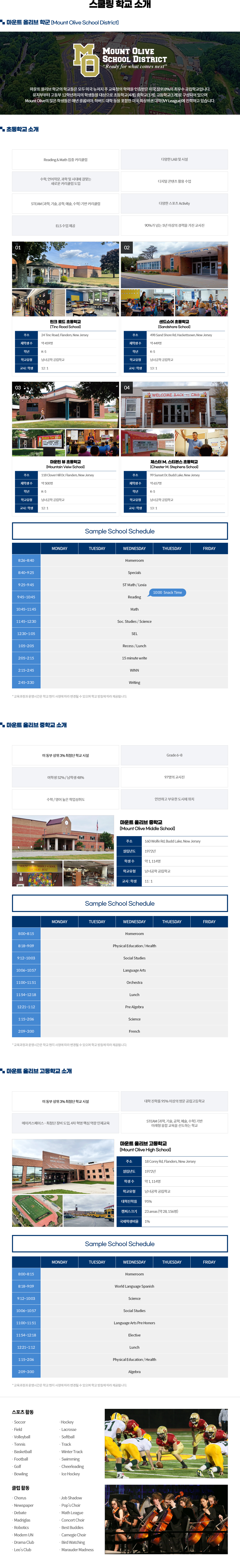 스쿨링 학교 소개